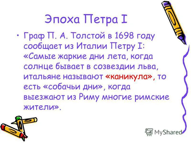 Текст каникулы 1 класс. Слово каникулы. Число слова каникулы. Предложение со словом каникулы 2 класс. Какие каникулы можно назвать интересными ответ на вопрос.