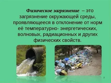 Химические основы окружающей среды
