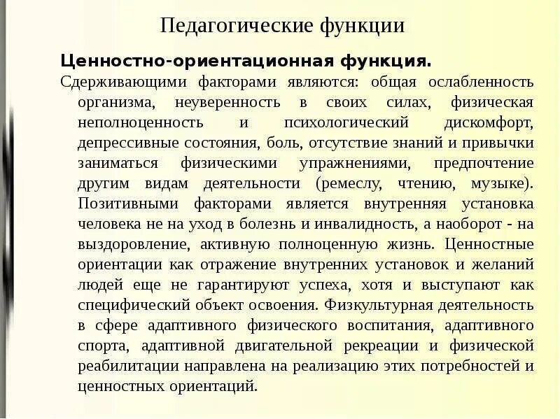 Адаптивное функционирование