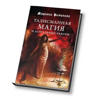 Книги марьяны романовой