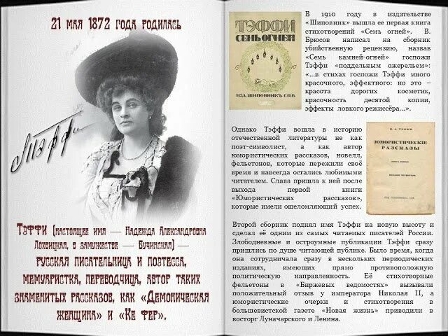 Жизнь и воротник тэффи тест. Тэффи 1872 1952. Шляпка Тэффи.