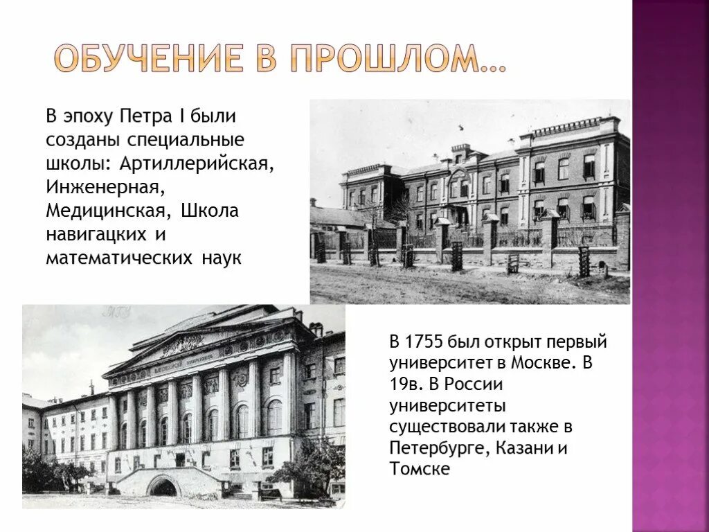 Кто открыл 1 школу. Инженерная школа в Петербурге при Петре 1. Навигацкая и Инженерная школы Петра 1. Артиллерийско-Инженерная школа при Петре 1 Москва. Артиллерийская школа в Петербурге при Петре 1.