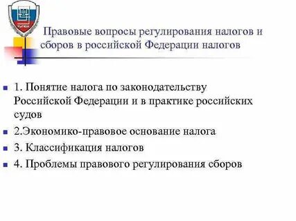 Метод правового регулирования в налоговом праве преимущественно
