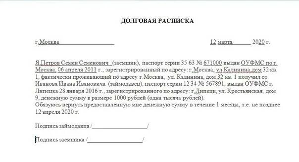 Как составить расписку о займе денег. Форма долговой расписки о займе денег. форма расписки о долге денежных средств. как правильно писать расписку о получении денег в долг. образец долговой расписки о долге.