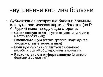 Субъективное отношение личности к явлениям