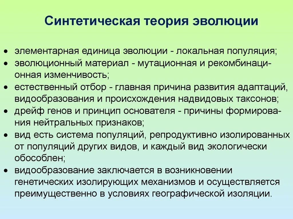 Семинар современные проблемы теории эволюции. Современное состояние эволюционного учения. Современная синтетическая теория эволюции. Синтетическая теория эволюции это теория. Положения современной синтетической теории эволюции.