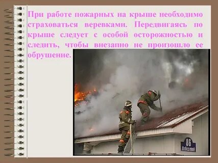 Пожарный на крыше