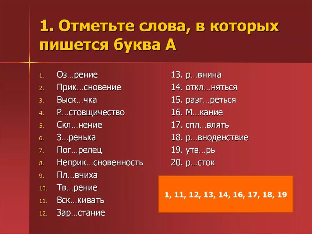 Написать словами 14