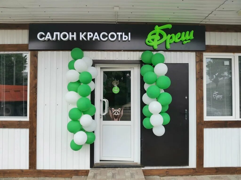 Салон красоты фреш. Салон фреш плесенское. Салона красоты fresh томск. Салон фреш тверь хрустальная. Салон солнцезащитных очков.