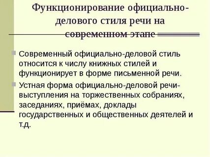 Текст официально делового стиля 5 класс примеры