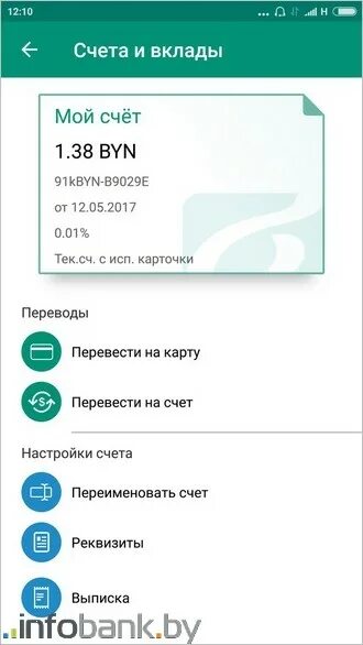 Белинвестбанк приложение. Мобильный интернет-банкинг белинвестбанк. Интернет банкинг белинвестбанка. Интернет банкинг белинвестбанка. Белинвестбанк личный кабинет.