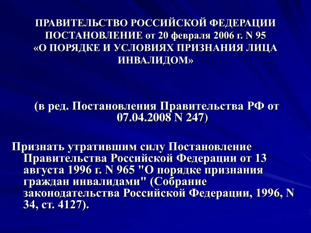 Постановление правительства 95. Порядок признания лица инвалидом. Порядок и условия признания гражданина инвалидом. Постановление правительства о инвалидах.