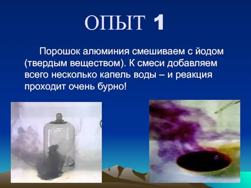 Йод плюс вода. Опыт с йодом и водой. Взаимодействие йода с водой реакция. Йод алюминий и вода реакция. Эксперимент с водой и йодом.