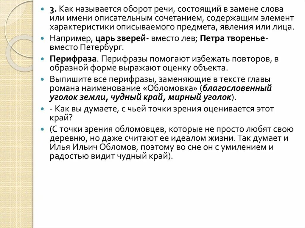 Как обломовцы относились к труду. Как обломовцы относились к труду