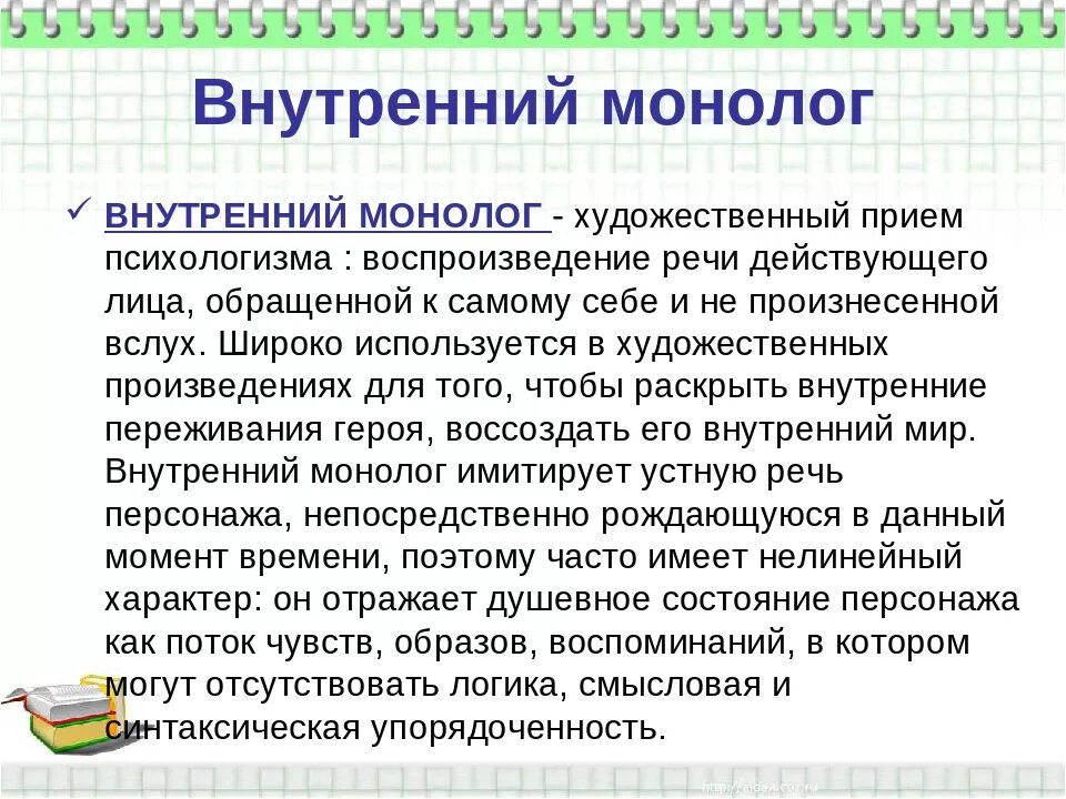 Монолог пример текста. Внутренний монолог. внутренний монолог в литературе это. внутренний монолог персонажа. виды внутреннего монолога.