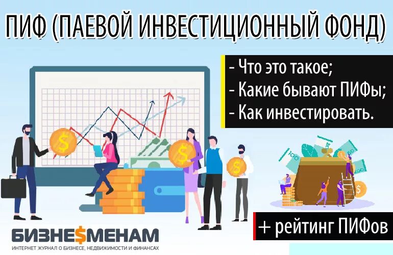 Курсы пифы