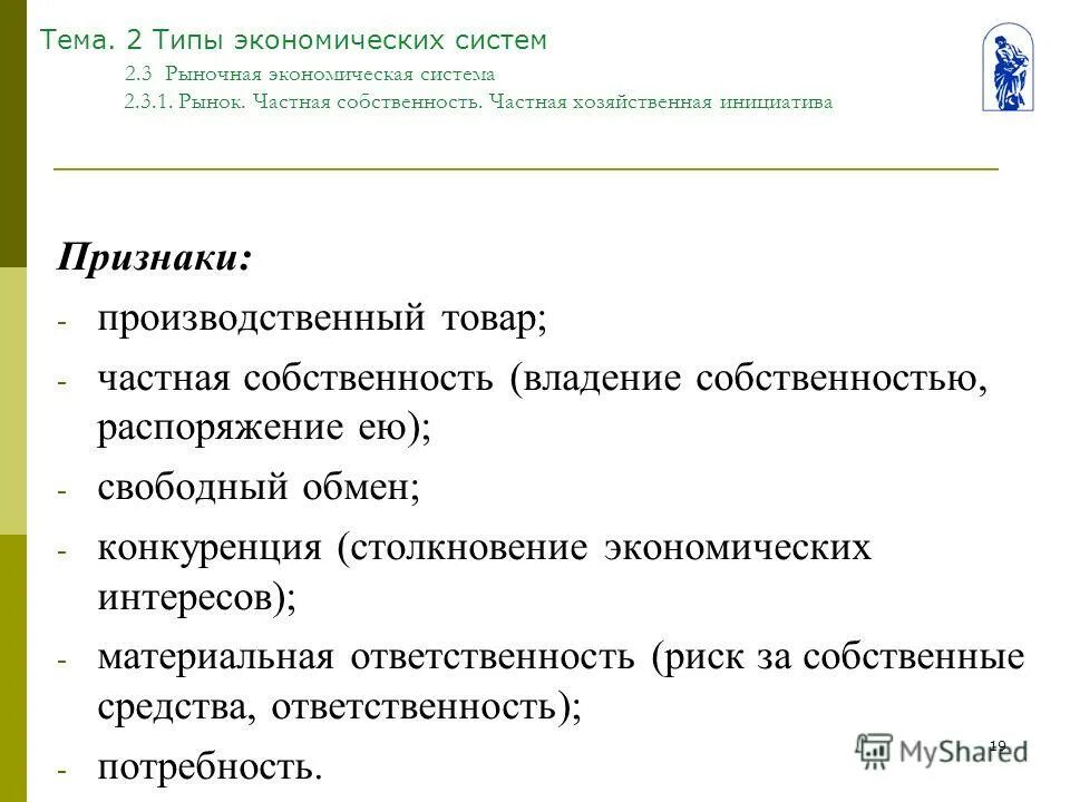 тест по обществознанию 8 класс экономика. рыночная экономика тест. тест по обществу экономика. тест по экономике задачи. тест на тему рынок экономика.
