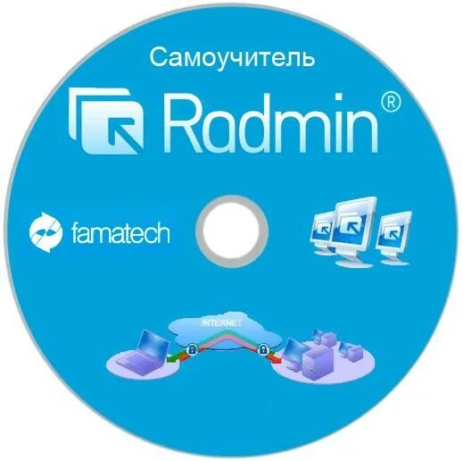 Программа Radmin. Famatech Radmin. Радмин значок. Radmin (Shareware). Радмин