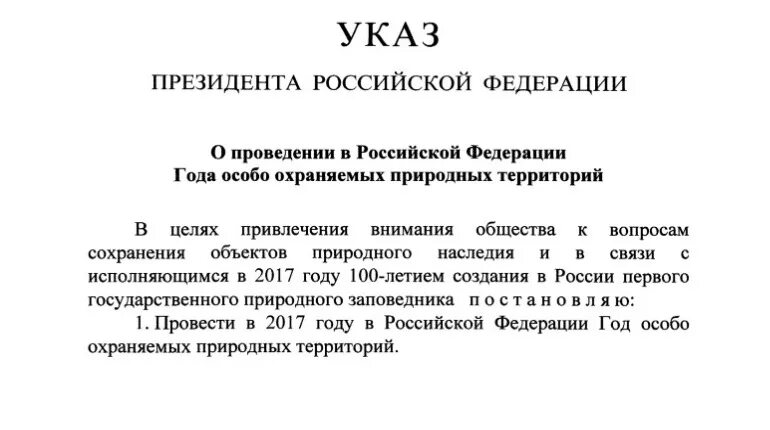 Указ президента РФ О проведении года. Указ президента РФ О проведении года русского языка. Указы президента 2010 год