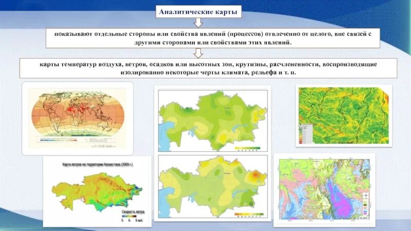 Типы и виды карт. Способы изображения на картах. способы изображения на географических картах. аналитические карты примеры. аналитическая карта.