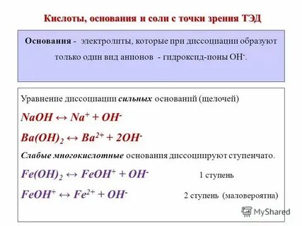 2 напишите уравнения электролитической диссоциации фосфата кальция