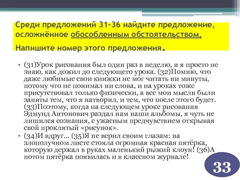 Выпишите из текста номера предложений осложненных обособленным. Найдите среди предложений 1 3 обособленным обстоятельством. Предложение обстоятельством среди предложений. Предложение осложнено обособленным обстоятельством. Как понять что предложение осложнено обособленным обстоятельством.