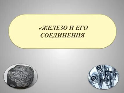 Тест железо 9 класс химия с ответами