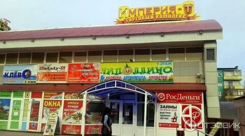 Империя т