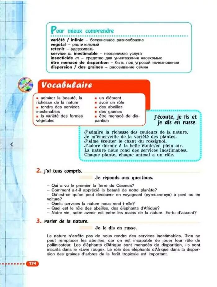Французский язык 6 класс Кулигина Щепилова. Французский язык 6 класс учебник ответы