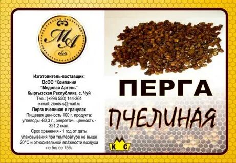 Перга сколько можно в день