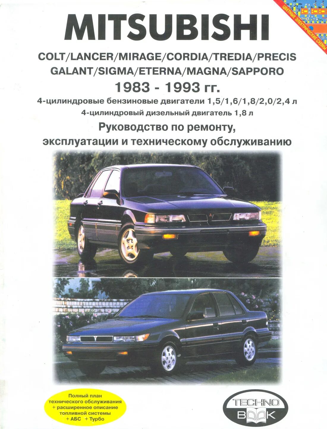 Галант мануал. Книга мицубиси галант. Mitsubishi mirage 1990. Книга мицубиси галант. Галант мануал.