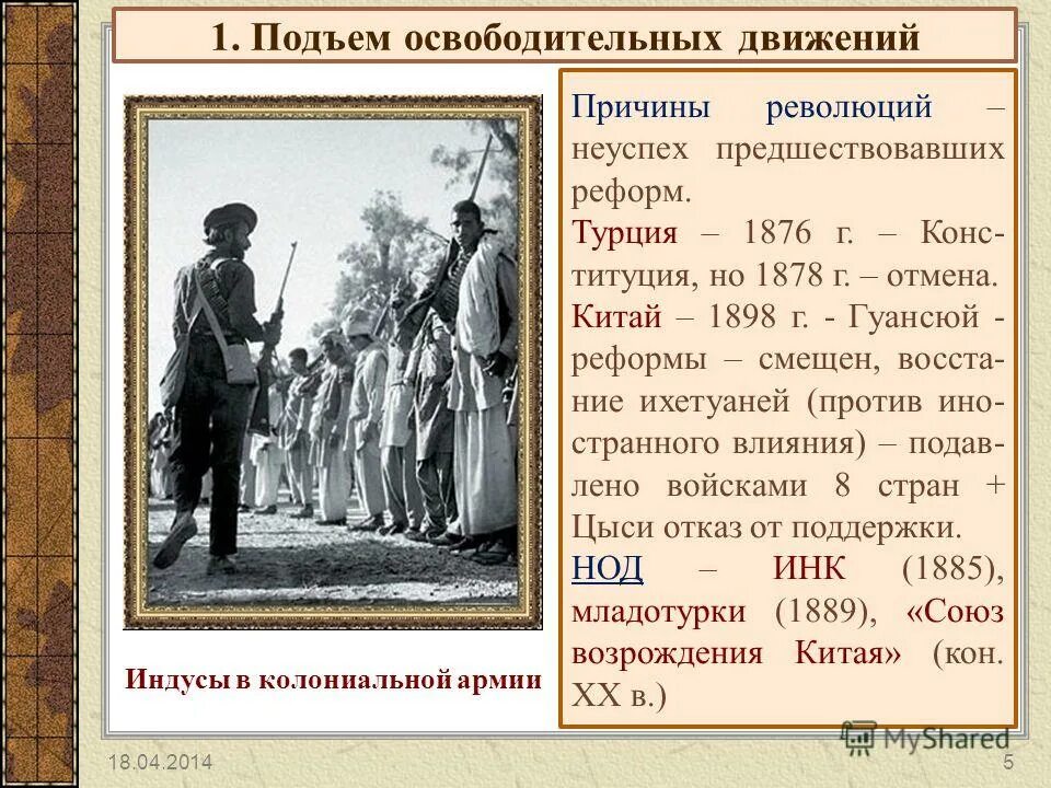 Какие изменения произошли в турции. Революция в турции пробуждение азии. пробуждение азии в начале 20 века таблица. пробуждение азии кратко. национально освободительные движения в азии.