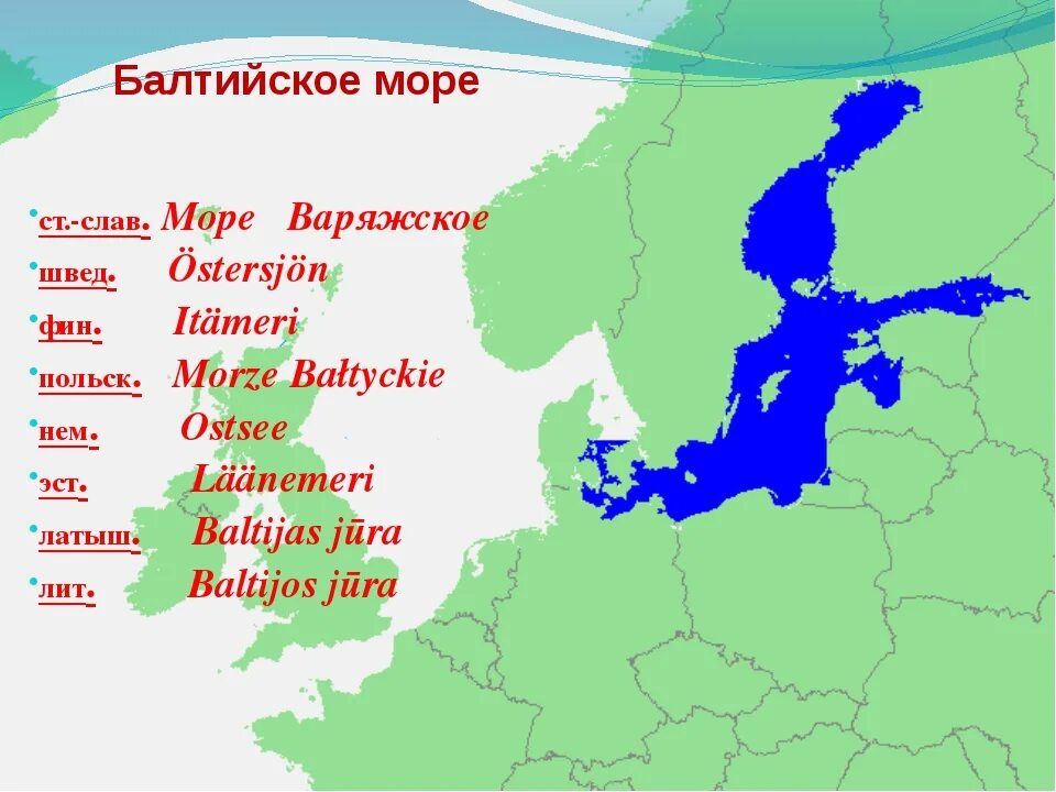 Балтийский на карте. Акватория Балтийского моря на карте. Варяжское море на карте. Варяжское море Балтийское море. Балтийское море на карте.