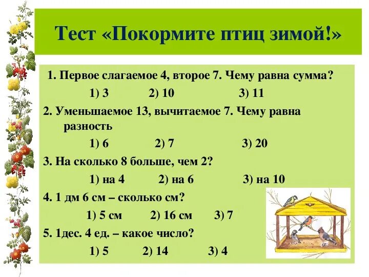 Найди сумму если первое слагаемое. Первое слагаемое второе слагаемое. Первое слагаемое второе слога. Первое слагаемле втрое слашаемое. Первое и второе слагаемое 1 класс.