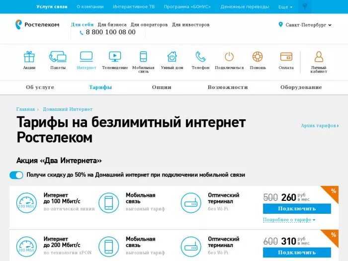 Ростелеком интернет магазин. Ростелеком магазин. Промокоды Ростелеком. Скидка интернета Ростелекома. Ростелеком интернет краснодарский край