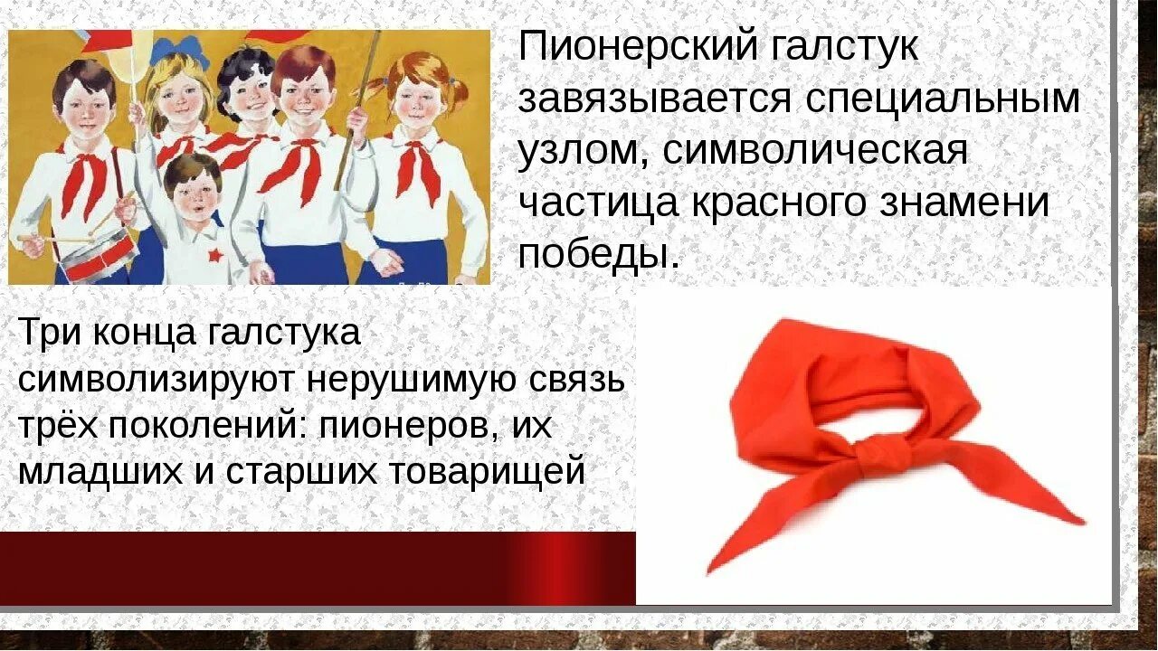 Книга про пионерский галстук. Три конца Пионерского галстука. Атрибуты Пионерской организации. Три конца Пионерского галстука символизируют. Пионерский галстук символ.