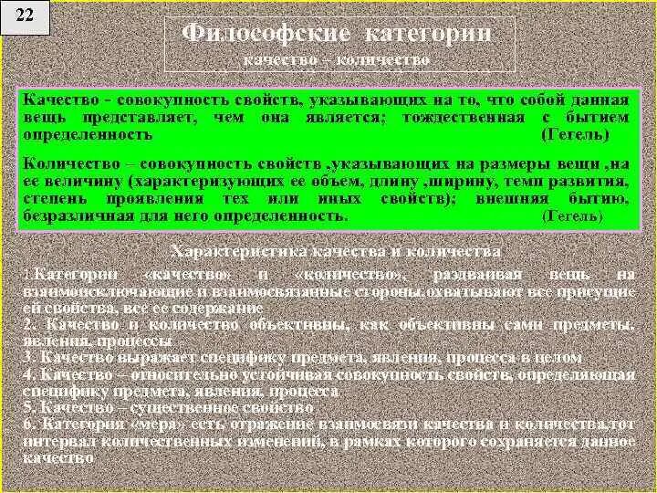 Качество и количество в философии. Категории качества и количества в философии. Качество и количество в философии примеры. Количество в философии это.