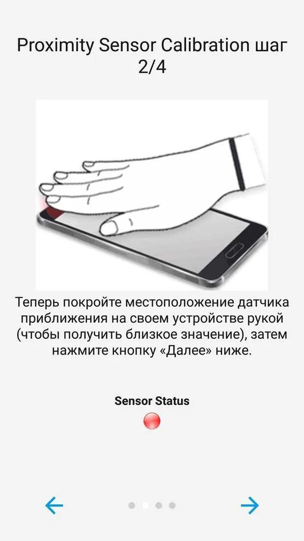 Настройка датчика приближения андроид. Калибровка датчика приближения. ik датчик приближения. датчик освещенности в телефоне. датчик приближения на телефоне.