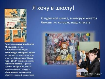 Книга я хочу в школу