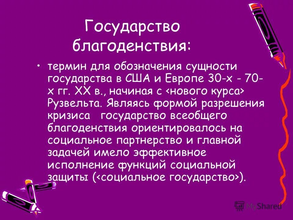 1818 1821. благоденствие значение слова в толковом. благоденствовать это. государств общего благоденствия. союз благоденствия.
