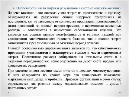 Особенности учета затрат организации