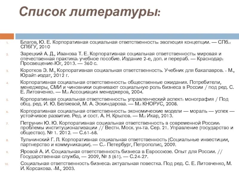 Эволюция концепций КСО. Корпоративная социальная ответственность в современной России. Концепция развития КСО пример. Теории КСО.