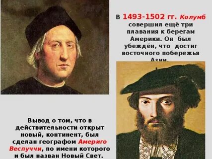 Колумб и веспуччи открытие