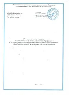 Оформление педагогических разработок