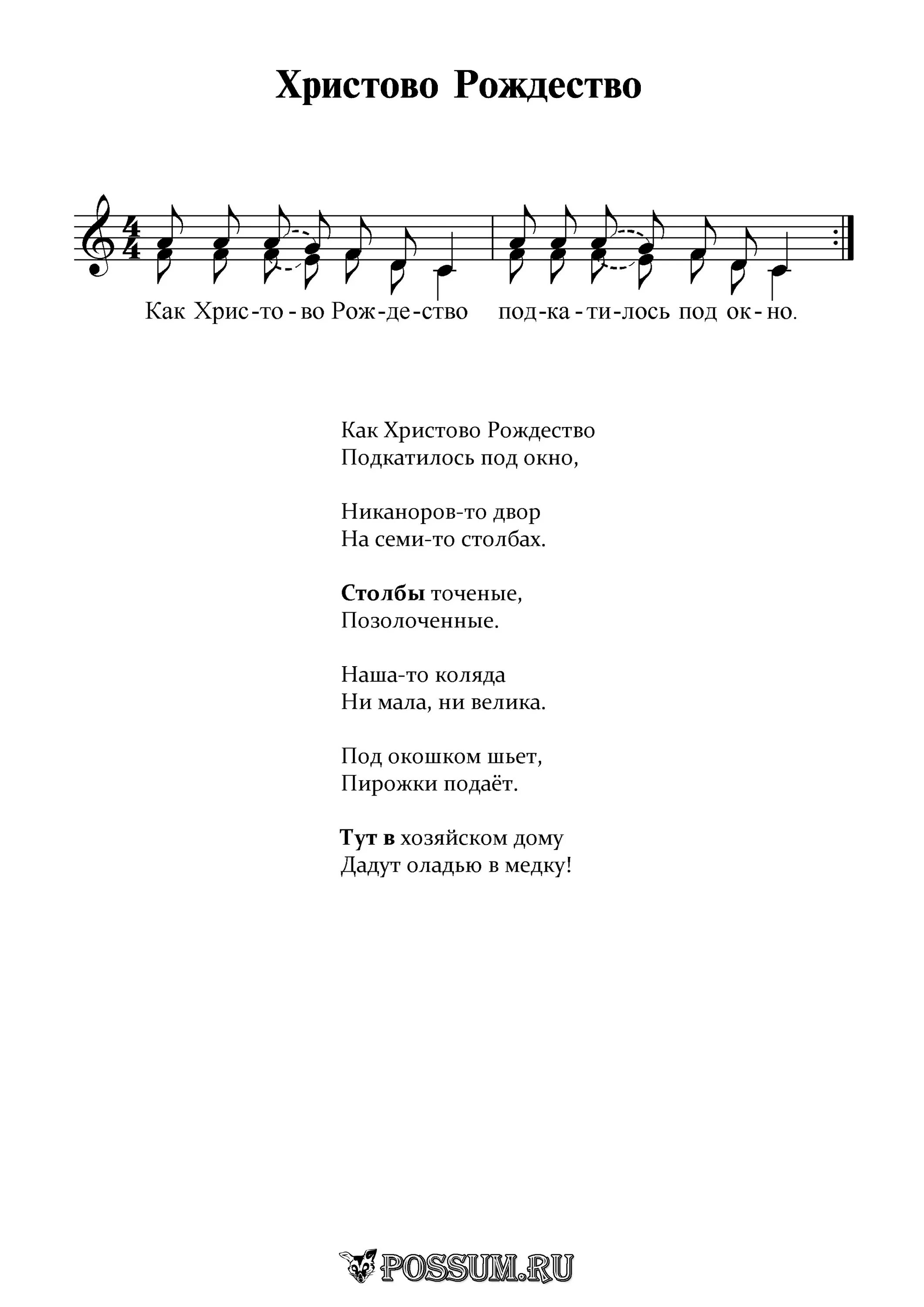 Колядки Ноты на Рождество Христово. Рождество Христово Коляда текст. Колядки на Рождество для детей Ноты. Коляда Коляда отворяйте ворота Ноты.