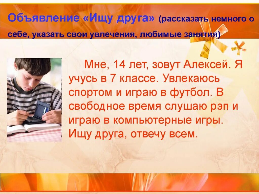 Объявление ищу друга. Объявление о поиске друга. Ищу друга текст. Продолжи пословицу. Объявление ищу друга.