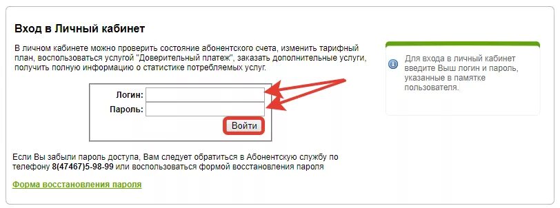 Бизнес связь личный кабинет. Зеленая точка личный кабинет. Точка личный кабинет. Логин в зеленой точке. Точка связи личный кабинет войти.