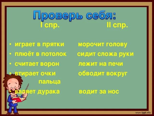 Время слова сидят. Сидеть сложа руки предложение. Обвести вокруг пальца падеж. Сложа как проверить о. Вопрос к глаголу в предложении сидеть сложа руки.