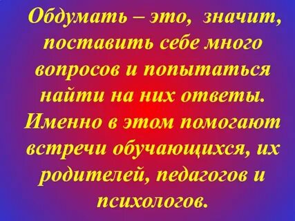 Поступил не обдуманно