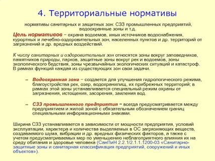 Классификация санитарных зон